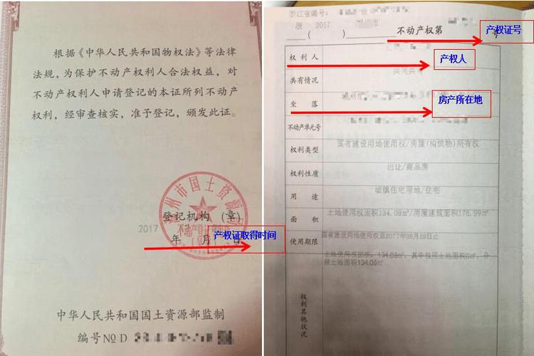 房屋证书编号网上查询缩略图