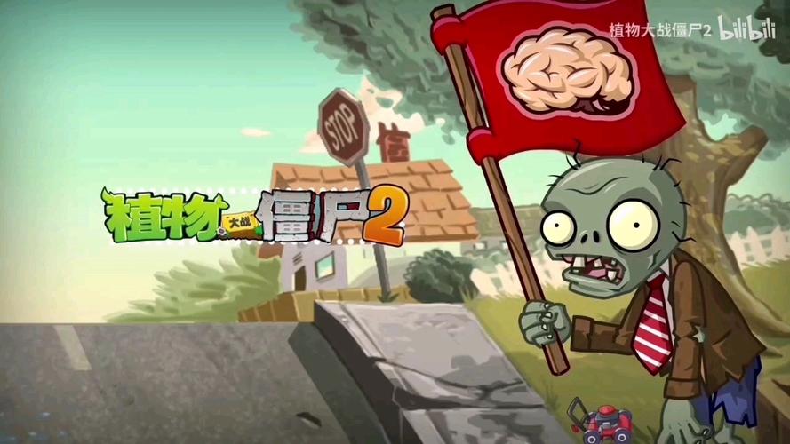pvz2摩登世界2.2.7下载缩略图