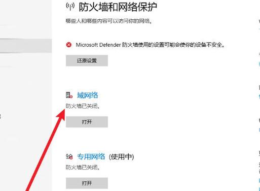 如何打开防火墙设置游戏截图