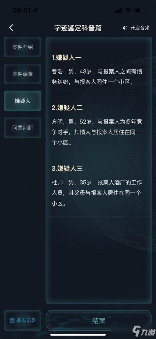 犯罪大师2023答案缩略图