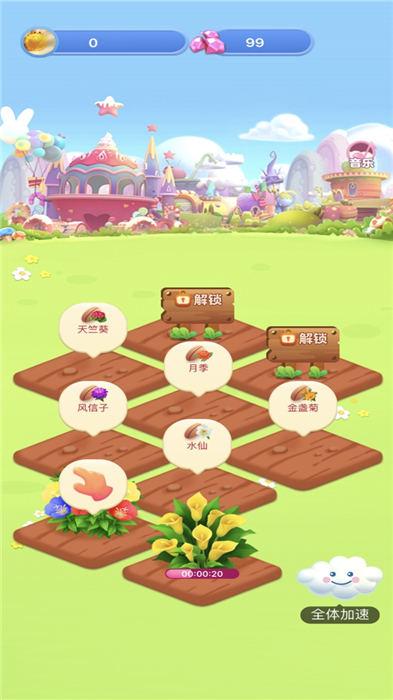 春天花园红包版游戏截图