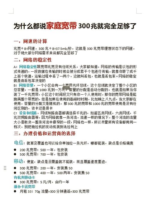 家庭宽带一般多少兆缩略图