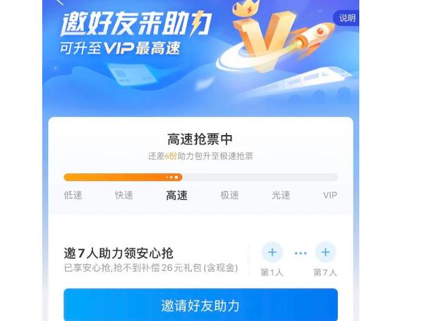 携程预约抢票可靠吗缩略图
