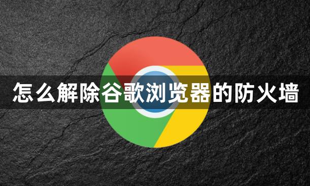 如何破解防火墙缩略图