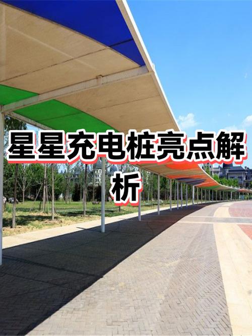 星星充电桩多少钱一个缩略图