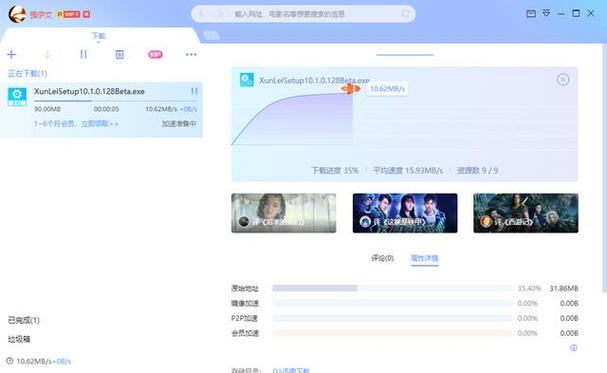 迅雷x是什么版本游戏截图