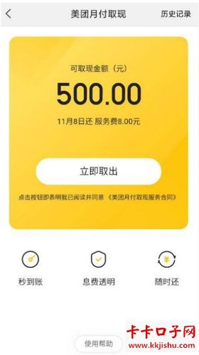 美团额度一般是多少游戏截图