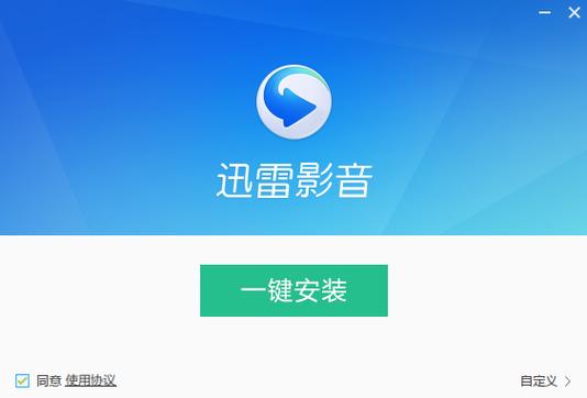 迅雷去广告纯净版游戏截图