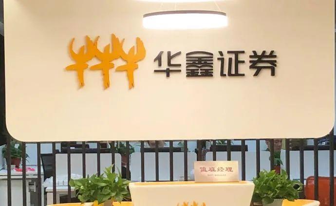 华鑫证券app下载官网缩略图
