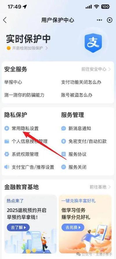 怎么把支付宝邮箱账号改成手机号缩略图