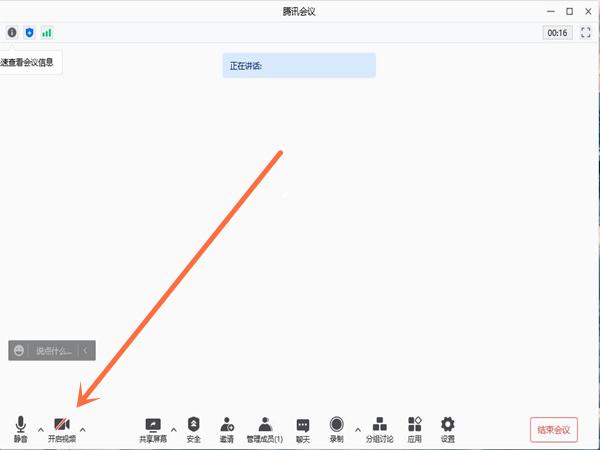 腾讯会议切屏摄像头还能看见吗缩略图