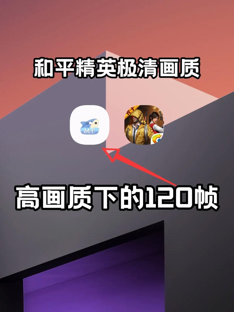 画质助手120帧下载缩略图