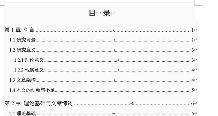 正规目录一二三级标题缩略图