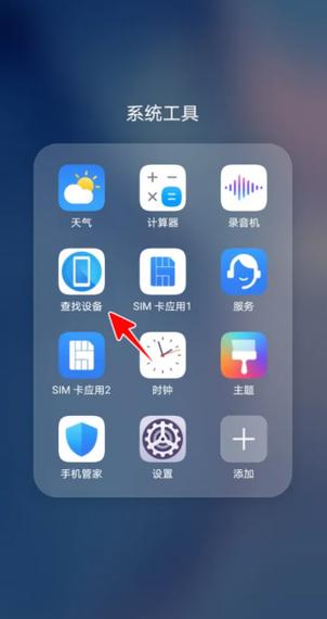 华为查找手机有提示吗缩略图