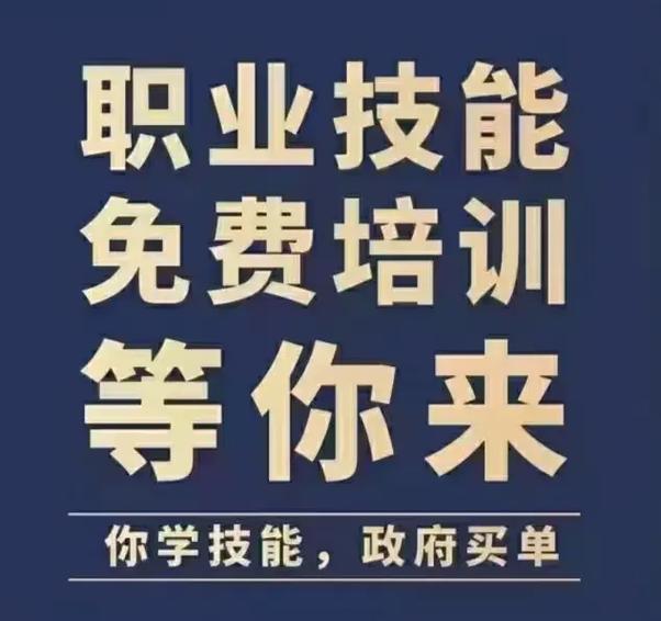 国家免费技能培训平台缩略图