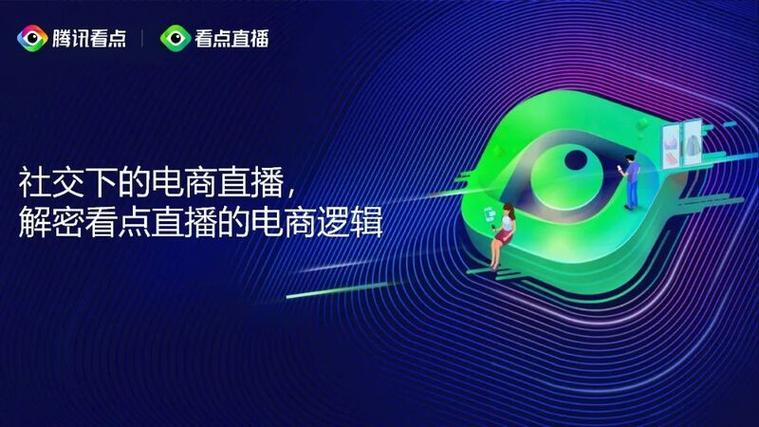 腾讯看点直播如何开通缩略图