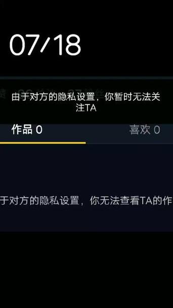 抖音里该用户被禁止关注什么意思缩略图