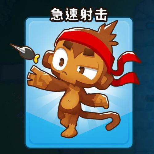 猴子塔防6知识缩略图