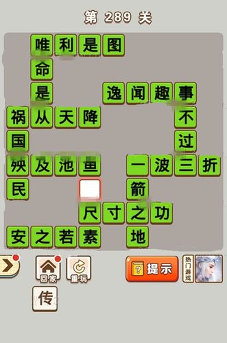 成语中状元最新答案缩略图