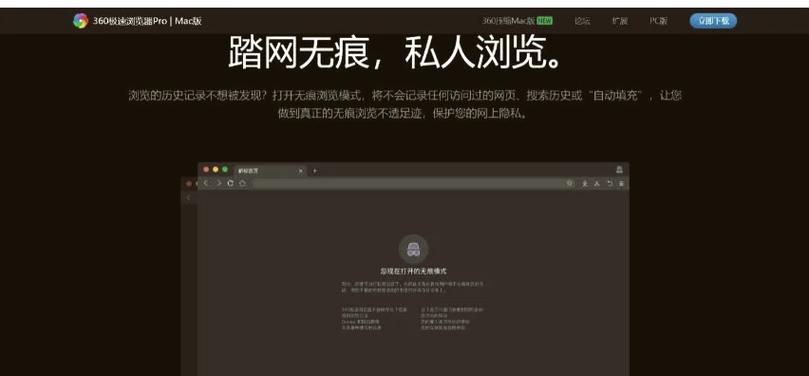 无痕浏览会被监视吗缩略图