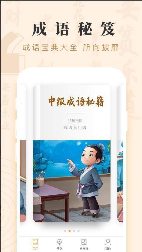 猜猜成语就能赚钱缩略图