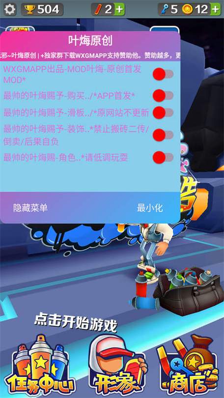 地铁跑酷MOD内置菜单缩略图
