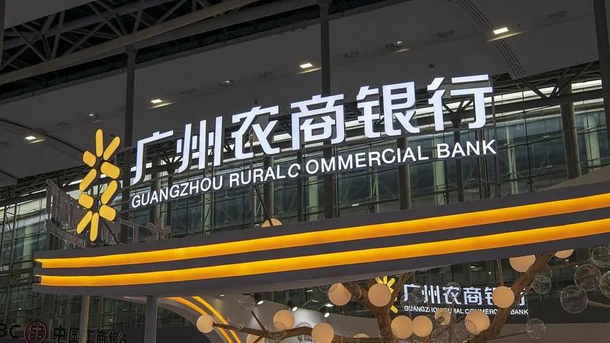 广东农信是农商银行吗缩略图