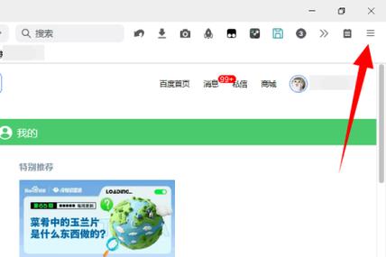 百度网页设置游戏截图