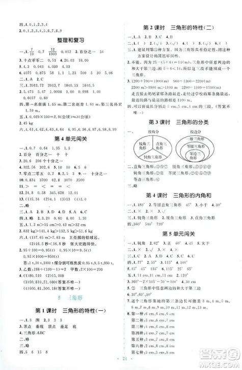 四年级基础训练答案缩略图
