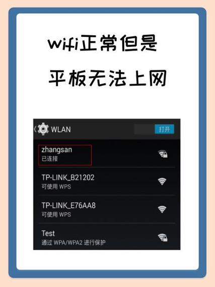 平板能连wifi但是不能上网缩略图