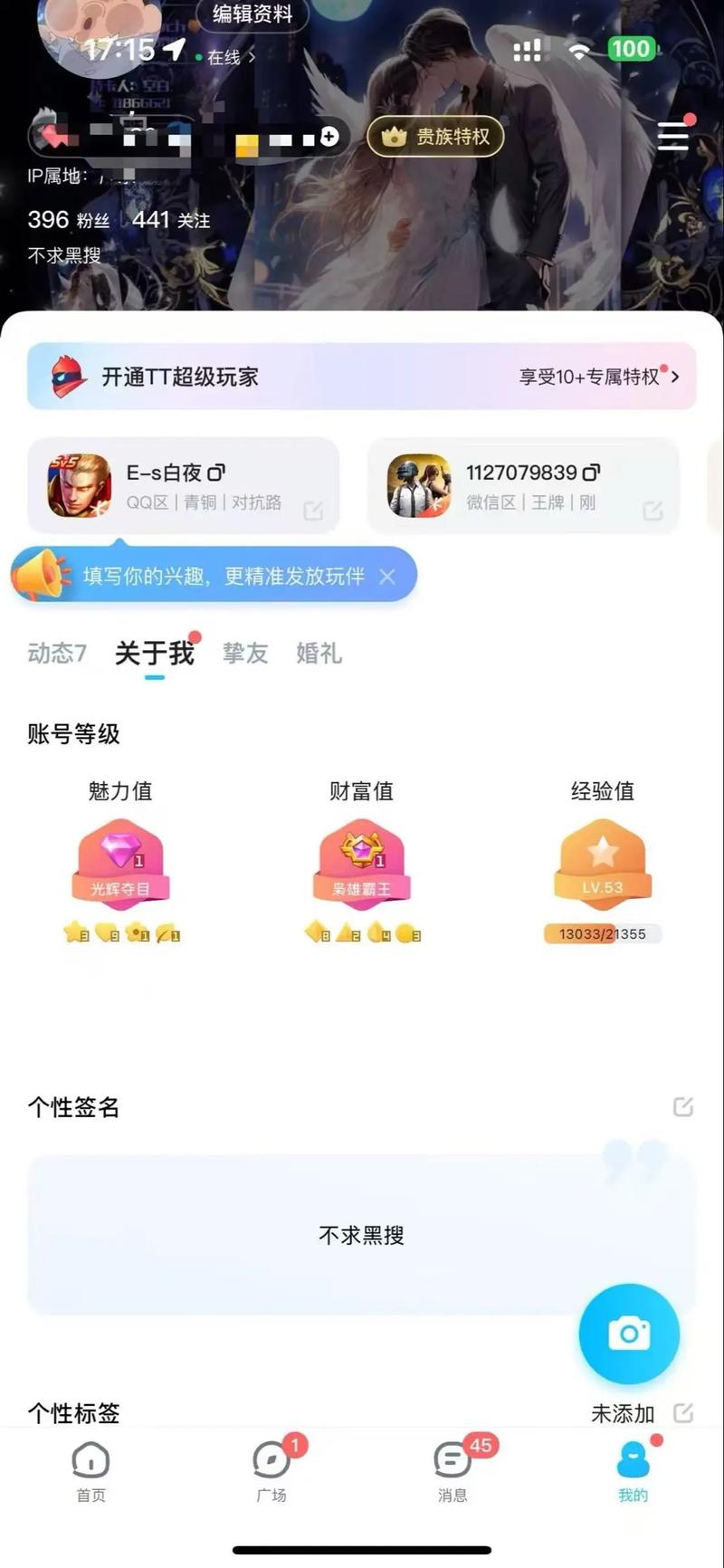 tt语音账号解封器游戏截图