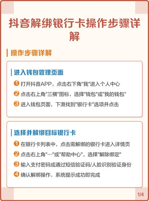 抖音银行卡解绑步骤游戏截图