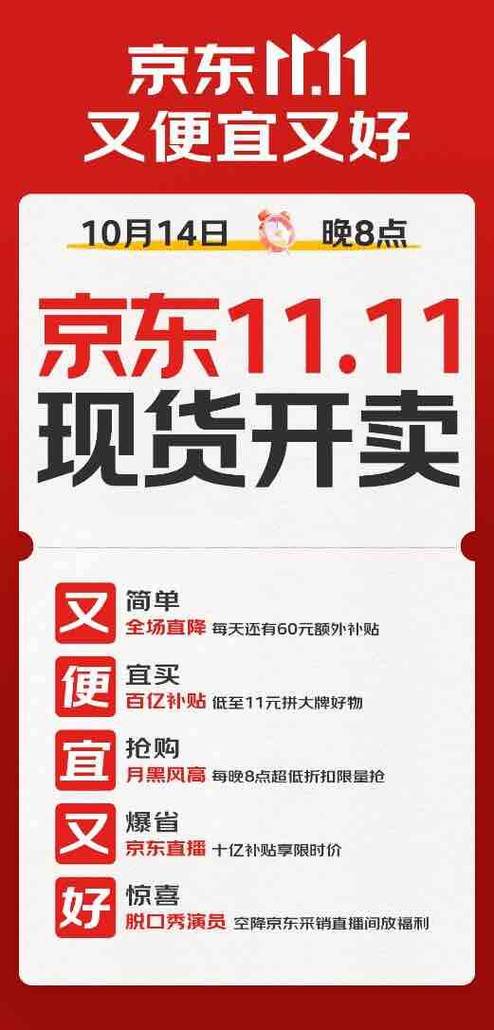 京东又好又便宜缩略图
