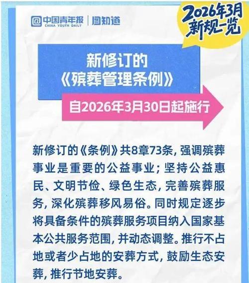 2026土葬最新规定缩略图
