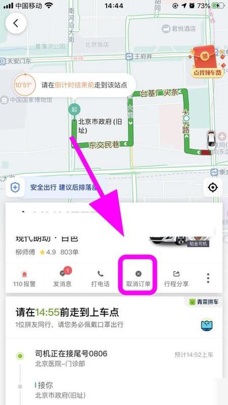 嘀嗒出行哪里取消订单缩略图