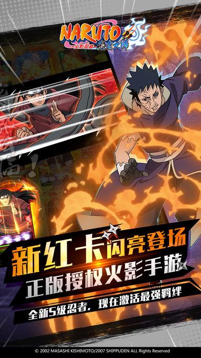 火影忍者忍者大师下载安装缩略图