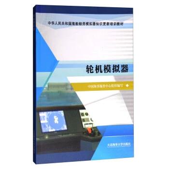 轮机模拟器缩略图