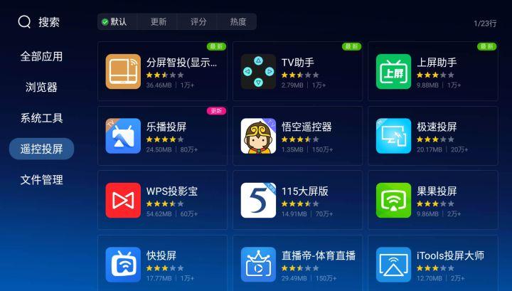 如何给小米盒子安装当贝市场缩略图