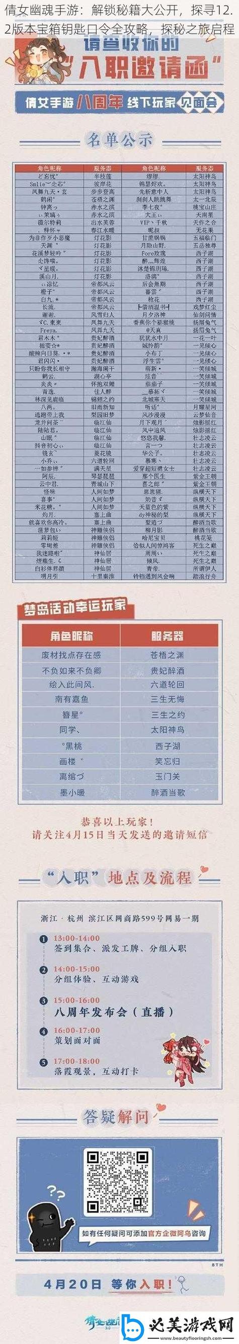 倩女幽魂手游科举答题器及答案大全缩略图