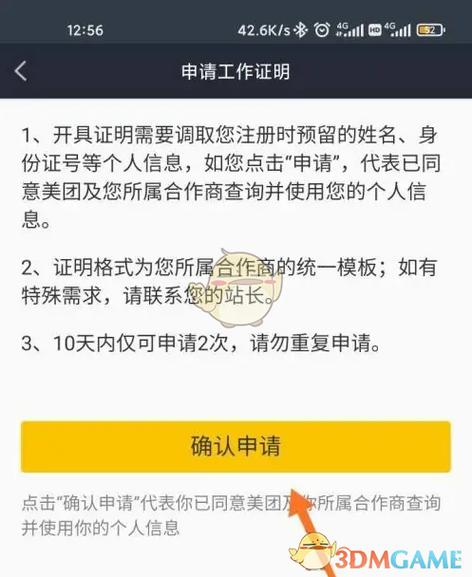 美团身份核实验证缩略图