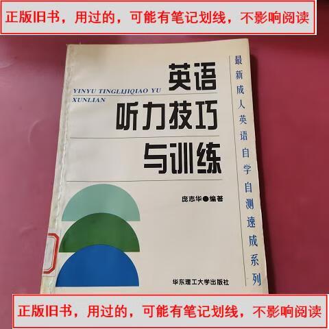 英语听力速成技巧缩略图