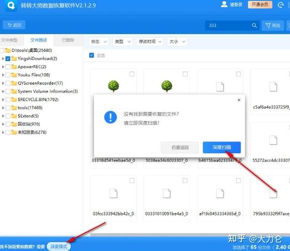 极客数据恢复安卓版缩略图