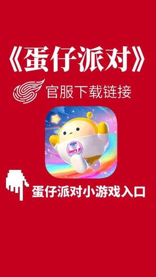 蛋仔派对开挂神器软件怎么下载缩略图