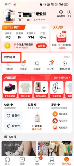 下载淘宝app免费下载安装到桌面游戏截图