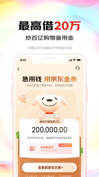 京东金融借钱平台缩略图