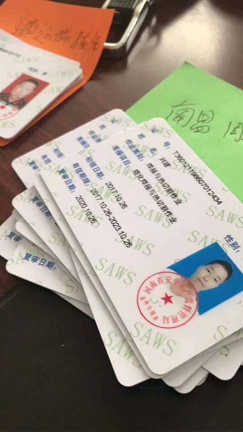 焊工证查询网上查询缩略图