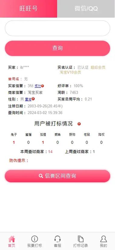 照妖镜淘宝查号免费版游戏截图