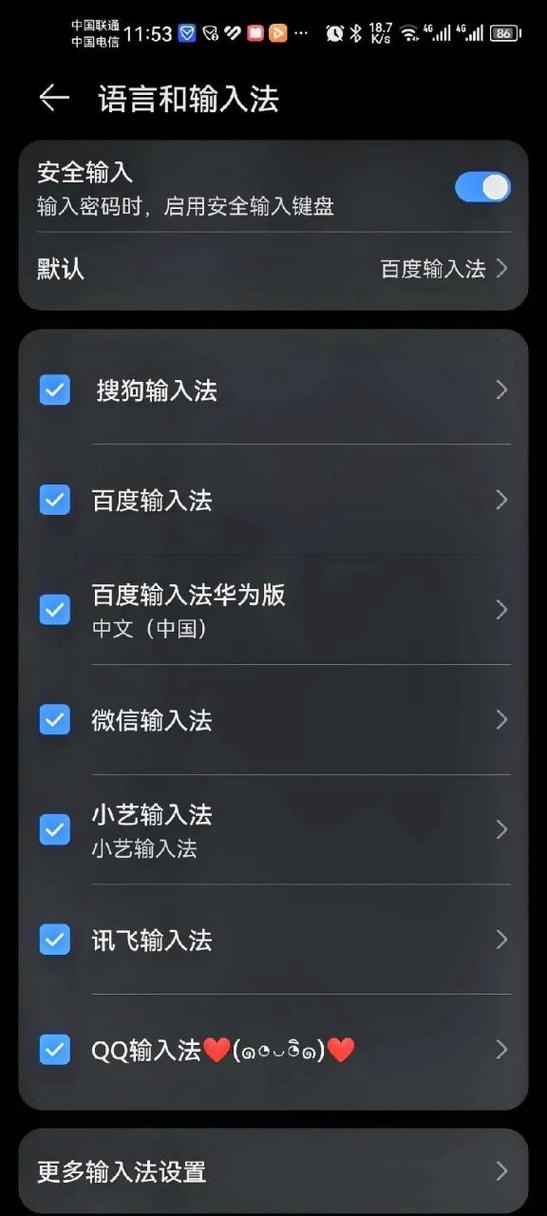 百度输入法华为版最新版下载游戏截图
