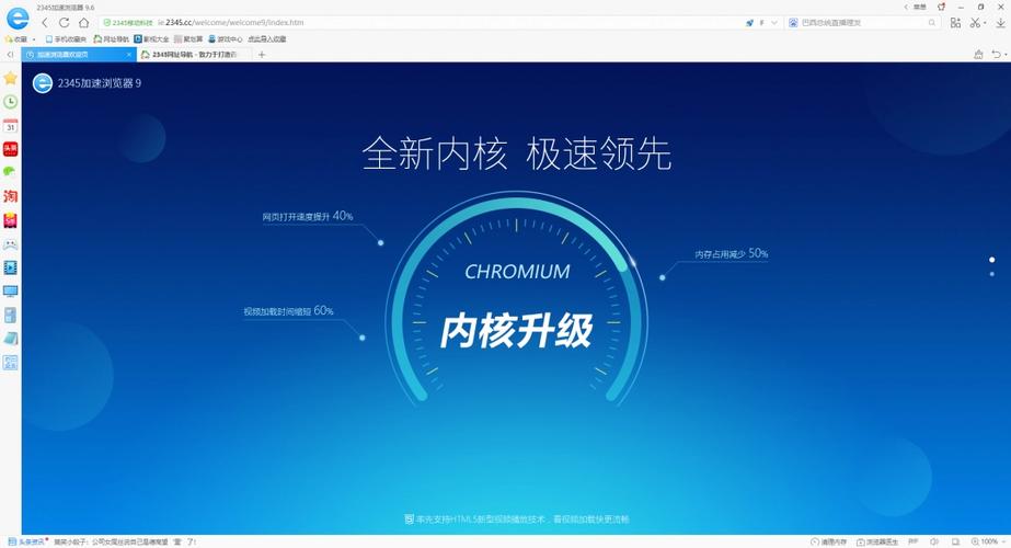 2345极速浏览器13.3.0缩略图