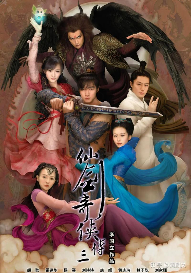 仙剑奇侠传在线高清完整版缩略图